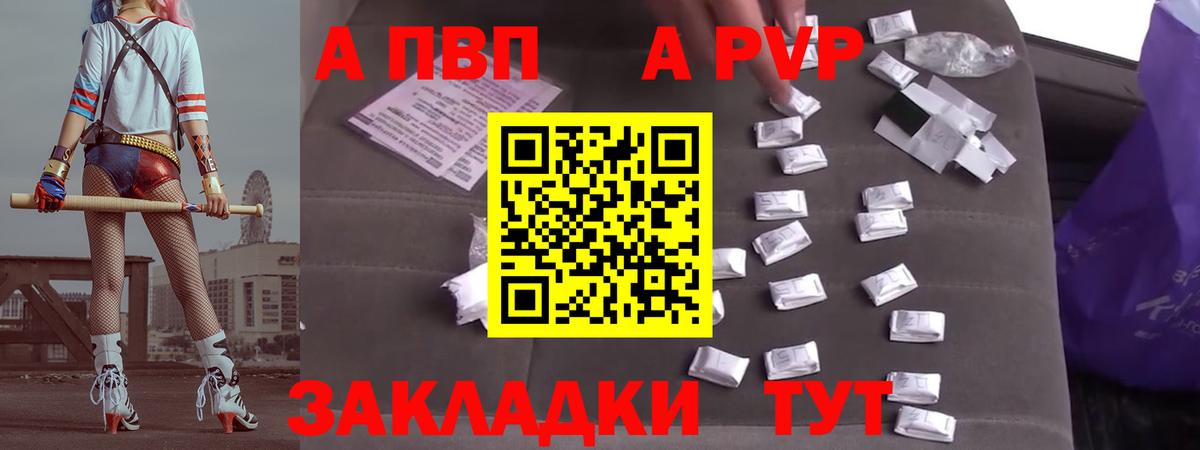 А ПВП мука  Альфа ПВП  A-PVP кристаллы  Alpha PVP VHQ  Саки  Вход с VPN 