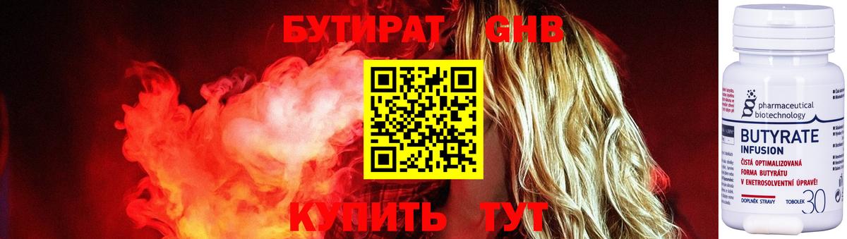 Бутират 99% Саки