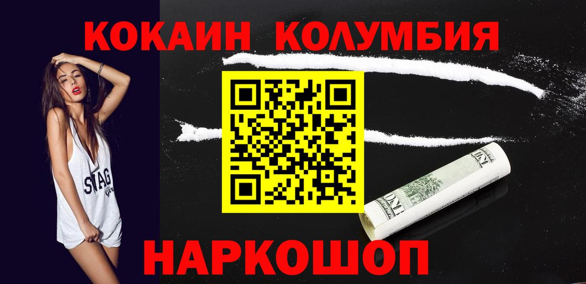 COCAIN 97%  Вход с VPN  Cocaine Колумбийский  Саки 