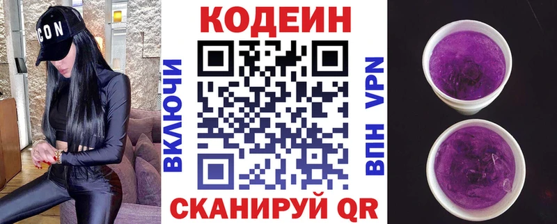 блэк спрут онион где продают Саки Codein напиток Lean (лин)