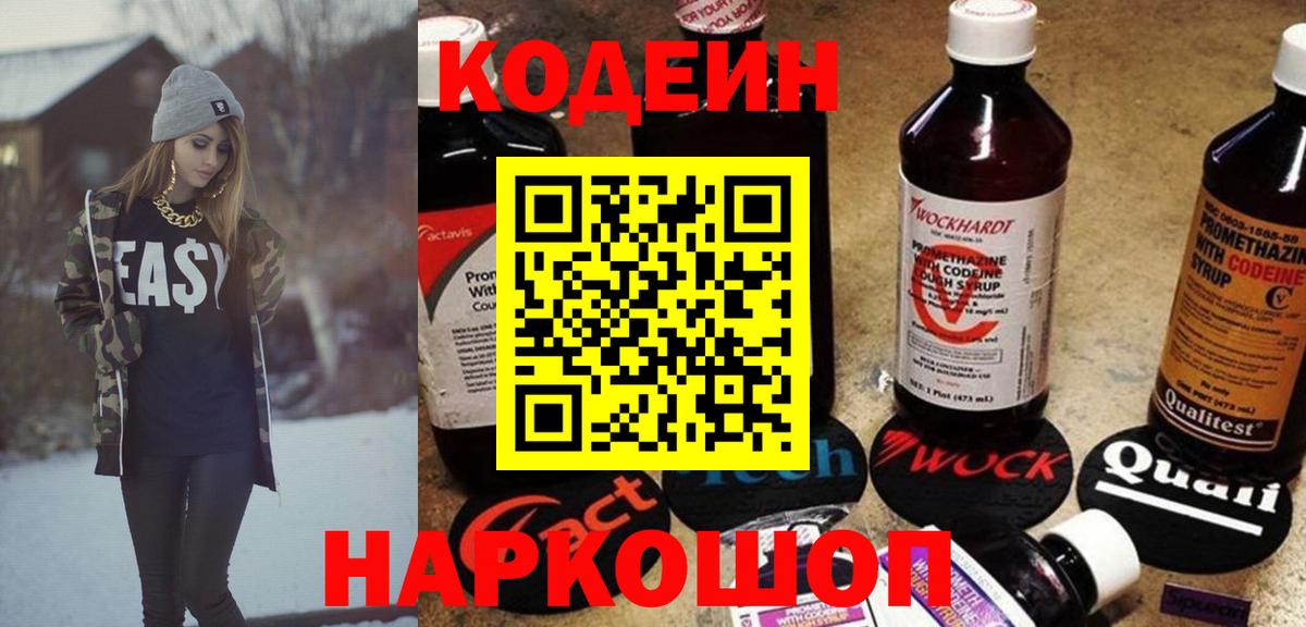 Кодеиновый сироп Lean напиток Lean (лин)  Codein напиток Lean (лин)  Саки 