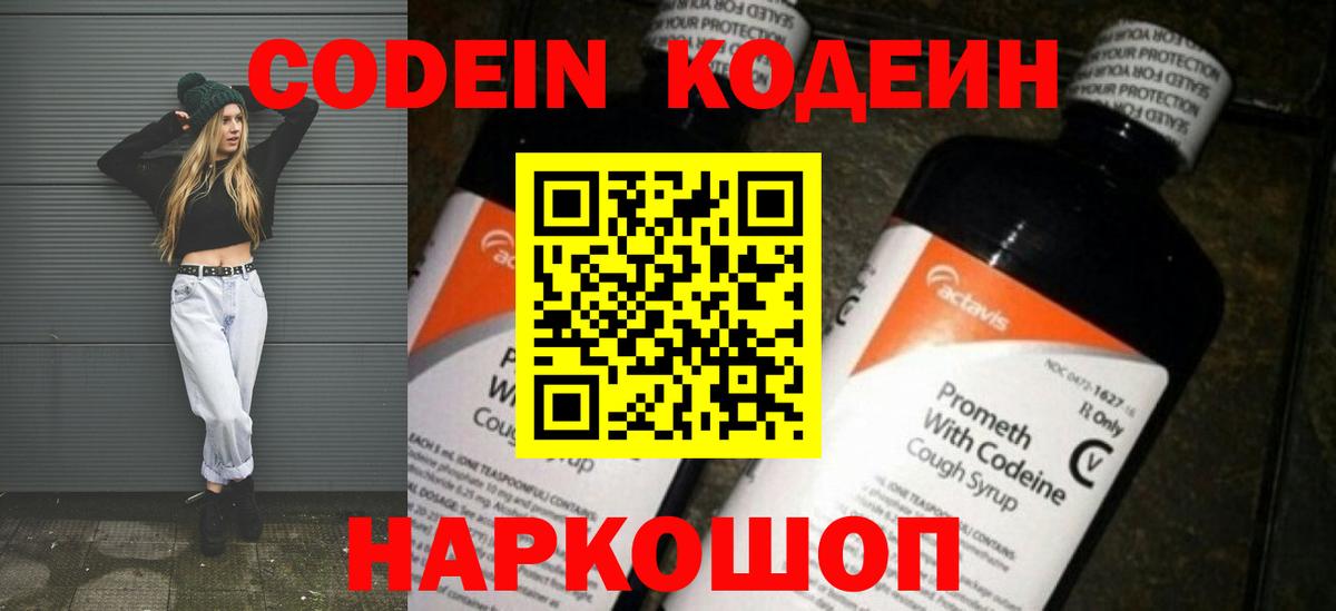Саки  хочу наркоту  Кодеиновый сироп Lean Purple Drank  Вход с VPN  Кодеиновый сироп Lean Purple Drank 