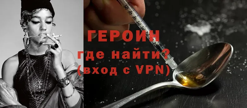 ГЕРОИН VHQ Саки