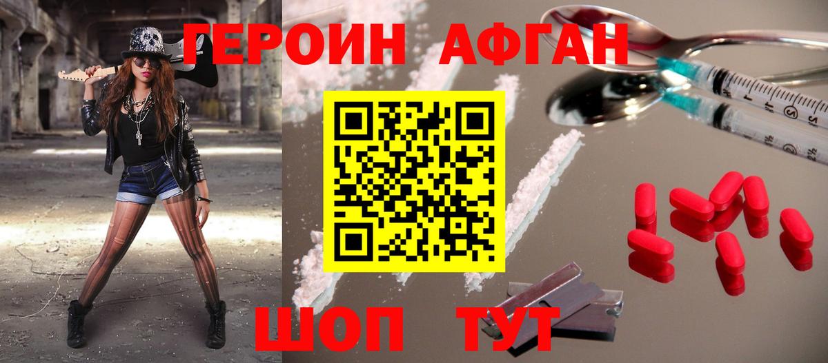 Героин хмурый Саки