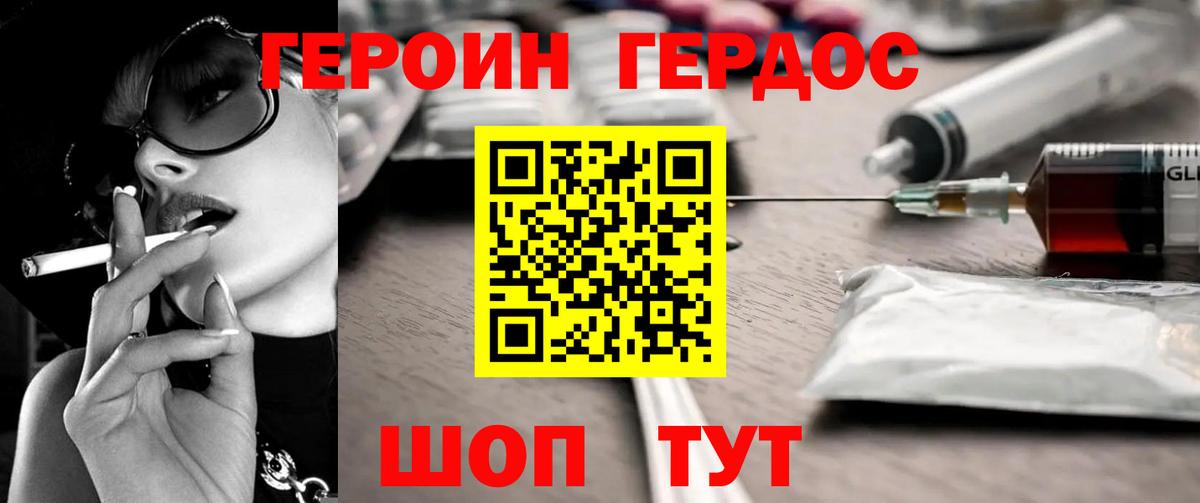 ГЕРОИН гречка Саки