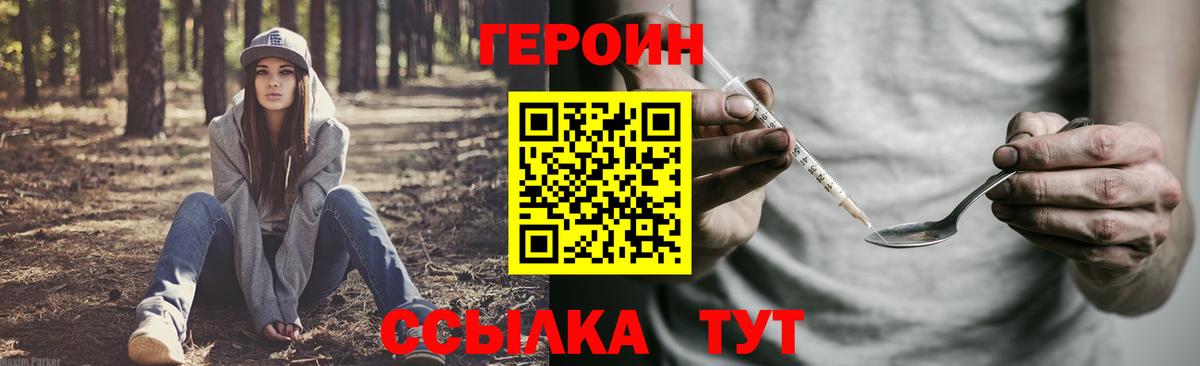 Героин герыч  ГЕРОИН  Саки 