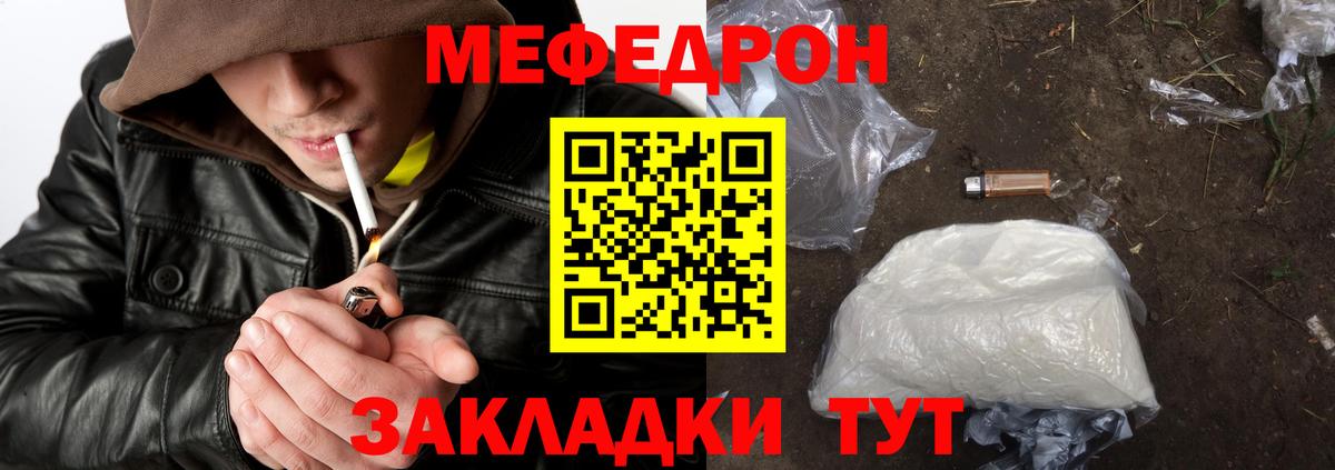 Меф mephedrone  Вход с VPN  МЕФ  МЯУ-МЯУ  Саки 