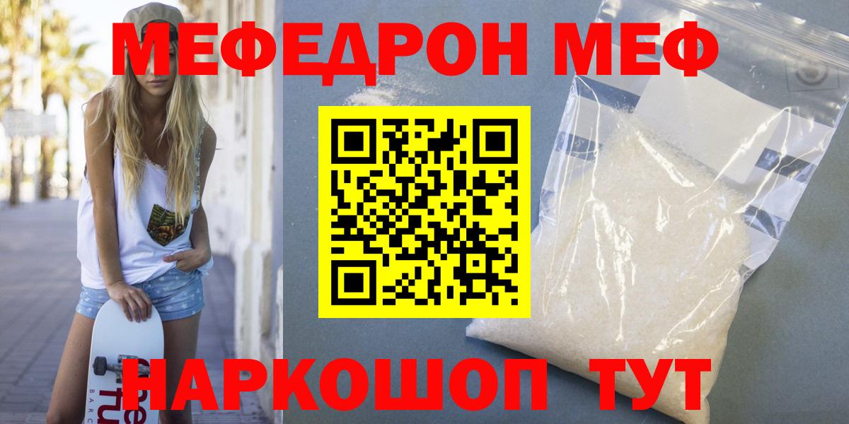 Меф мяу мяу мука Саки