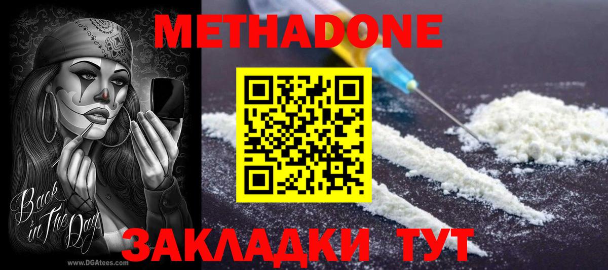 Саки  МЕТАДОН methadone  mega   нарко площадка состав  Вход с VPN  Метадон белоснежный 