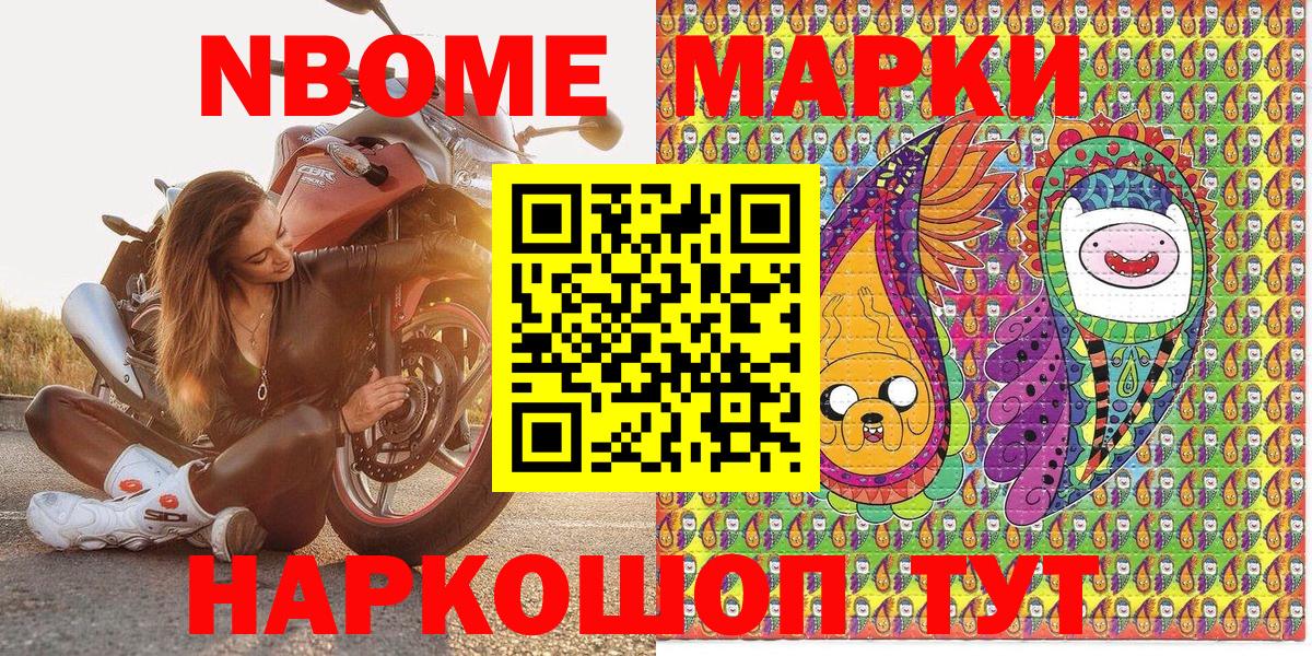 Марки N-bome 1500мкг  Саки 