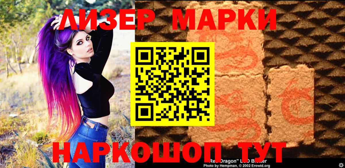 Наркотические марки 1500мкг Саки